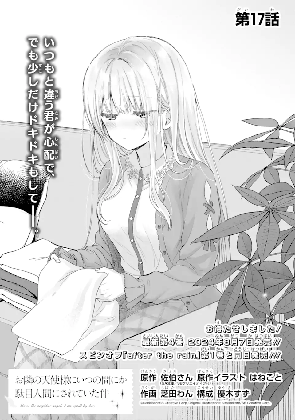 Otonari no Tenshi-sama ni Itsunomanika Dame Ningen ni Sareteita Ken - Chapter 17.1 - Page 1